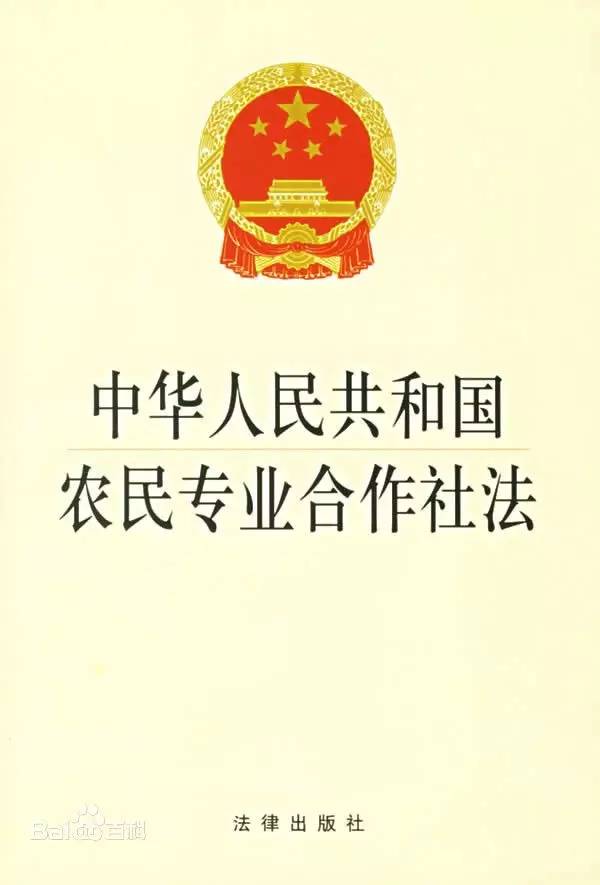 农村专业合作社